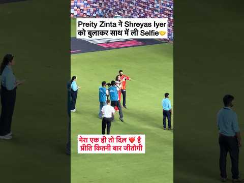 #sportstalkcricket #ipl2025 #shorts #ipl #preityzinta #shreyasiyer #cricketlover #cricketnews #fans