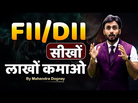 FII/DII सीखो लाखों कमाओ || share market free course video in hindi by Mahendra Dogney