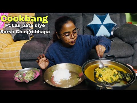 Cookbang: Bengali delicacy "Lau pata diye sorse chingri bhapa"