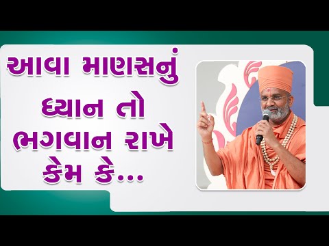 જે માણસ નીતિ થી રહે એનું ધ્યાન ભગવાન રાખે જ  By Satshri