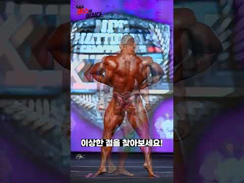 뭔가 많이 수상한 보디빌더..