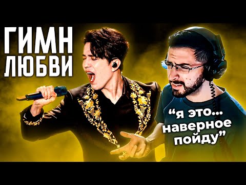 МУЗЫКАНТ ИЗ АРГЕНТИНЫ ЕДВА НЕ СОРВАЛ ЭФИР! | ДИМАШ - HYMNE A L' AMOUR