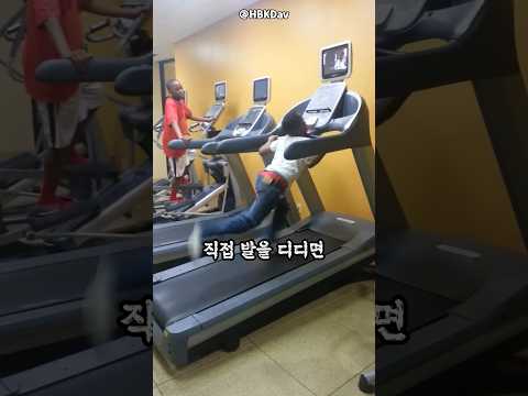 런닝머신 처음 사용하면 벌어지는 일