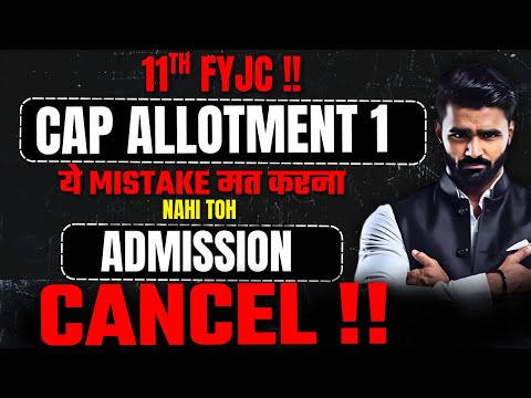 CAP ALLOTMENT 1 ये MISTAKE  मत करना नहीं तो ADMISSION CANCEL !!|11TH FYJC|PRADEEP GIRI SIR