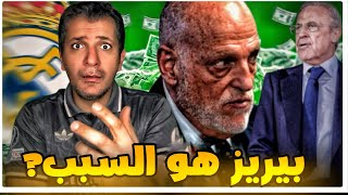 فلورنتينيو بيريز هو سبب الصراع في الليغا الإسبانية 😱