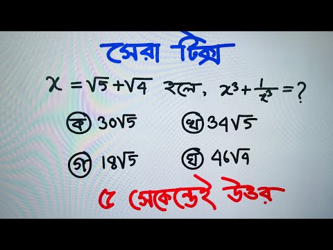 ৫ সেকেন্ডে উত্তর দেওয়ার অস্থির টেকনিক
