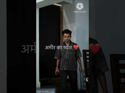 Amir Ka Pyar😘 V/S Garib Ka Pyar❤️ #ytshorts #funny #comedy #funnyshorts @AMITFFComedy