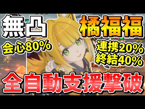 【ゼンゼロ】ブレイクもサブ火力も会心ダメバフも自動でやってくれる最強新撃破「橘福福」（チーフーフー）解説【ゼンレスゾーンゼロ/ZZZ】【ゆっくり実況】