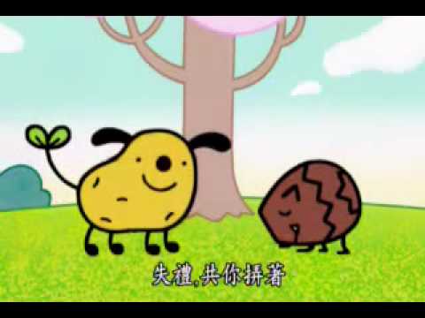 馬鈴薯狗03總算見面矣 - YouTube