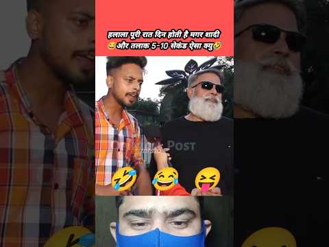 😆👍शादी 10 सेकंड मगर हलाला पूरी रात 😂 #shorts #mrstd #roast #politics #debate #trendingshorts #funny