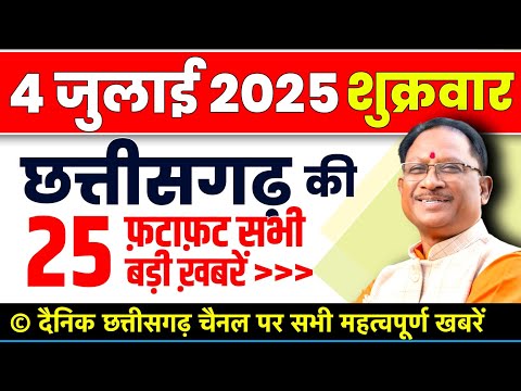 Chhattisgarh Samachar : CG News Today, Chhattisgarh News, CG News, CG Latest News Today, IBC 24 CG