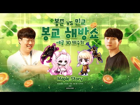 봉준 VS 민교 봉교 해방쇼!! 에공 30 띄우기 갑니다! [25.07.04 #2]
