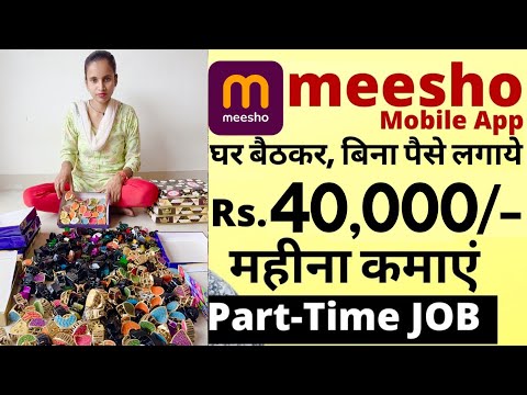 Packing Recruitment 2024 | packing job | mesho work from home job | Part Time job  | पार्ट टाइम जॉब