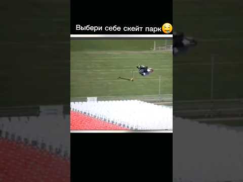 выбери себе скейт парк?#самокаттрюки #скейтпарк