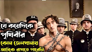Houdini (2014) পুরো সিনেমা বাংলায় || Movie In Bengali