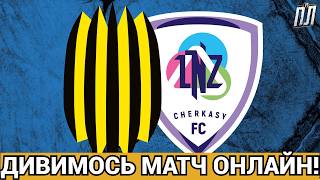 ЛНЗ ЗДОБУВАЄ ВОЛЬОВУ ПЕРЕМОГУ НАД РУХОМ 2-1! Прогнози на футбол УПЛ ТВ! РУХ ЛЬВОВ–ЛНЗ ФУТБОЛ ОНЛАЙН