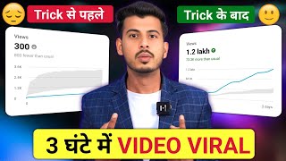 100% GUARANTEE)🔥बस 7 दिन में CHANNEL GROW📈 youtube channel grow kaise kare | Viral Viral Kaise Kare 