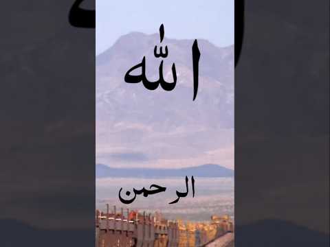 99 Names of Allah #allah #beautiful #asmr