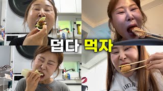 [-20kg 다이어터] 아이고 살것같다