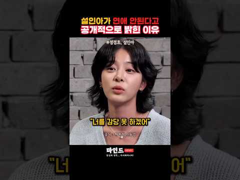 설인아 연애 불가 밝힌 정경호