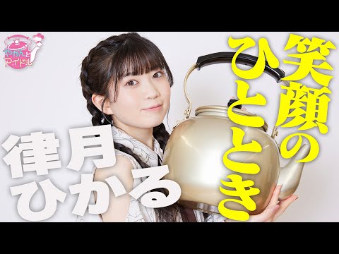 "Kettle and Idol" Magical Hikarun Time Hikaru Ritsuki 4