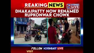 Assam: Nagaon’s Dhakaipatti Renamed Rupkonwar Chowk After Bangladeshis Attack Assamese Youth