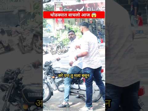 Prank च्या नादात झाला मोठा matter #पुणे #shorts #gonewrong