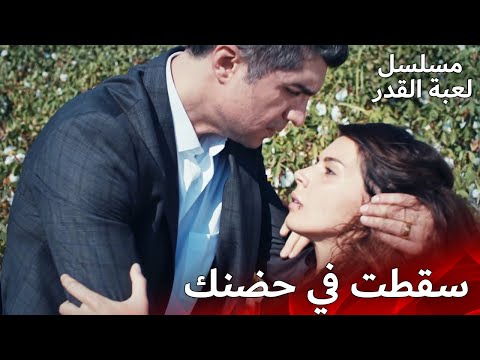 أين بدأ كل شيء  | مسلسل لعبة القدر