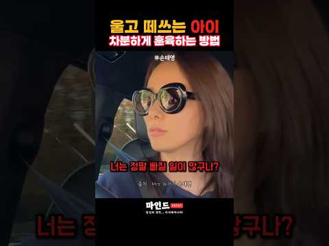울고 떼쓰는 아이 차분하게 훈육하는 방법