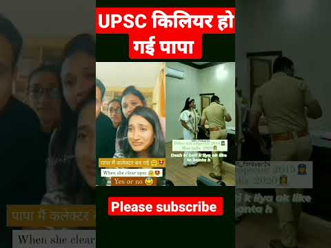 upsc !! किलियार हो गई पापा !!❣️#upsc #motivation #shorts #ytshorts