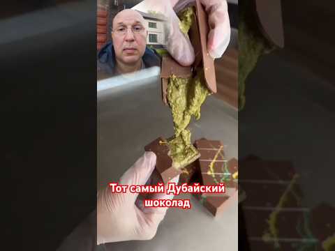 Дубайский шоколад, тот самый рецепт.