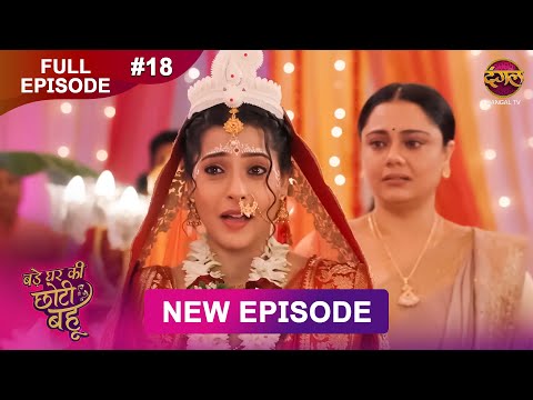 Bade Ghar Ki Choti Bahu | Full episode 18 | 5 July  2025 | #newshow Full HD Dangal TV