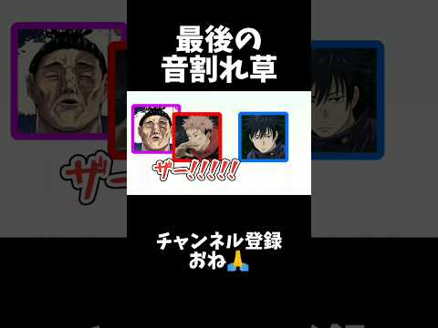 音割れしちゃう虎杖悠仁【呪術廻戦】 #声真似