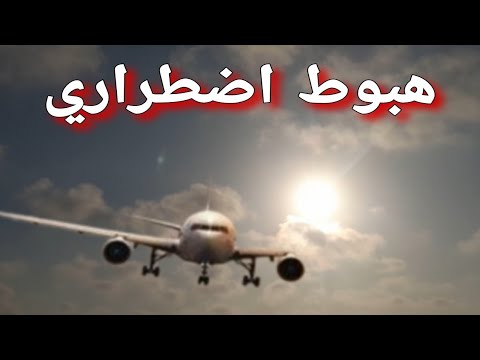 كا.رثة في الجو وهبوط اضطراري لطائرة في القاهرة وتحقيقات موسعة لاكتشاف الملابسات