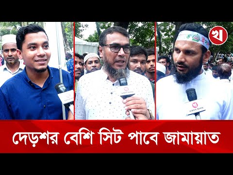 আল্লাহর জমিনে আল্লাহর বাণী কায়েম করবে জামায়াত,বললেন জামায়াত কর্মী