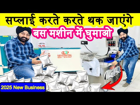 जब सप्लाई करेंगे, सप्लाई करते थक जाएंगे ! small factory business ideas ! new manufacturing business