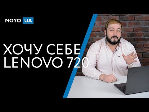 (RUSSIAN) ХОЧУ СЕБЕ ➡️ Lenovo ideapad 720s Touch