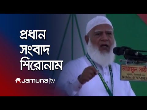 রাতের প্রধান সংবাদ শিরোনাম | Latest News Headlines | 10 PM | 04 July 2025 | Jamuna TV