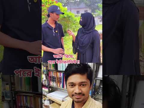 যেমন প্রশ্ন তেমন উত্তর