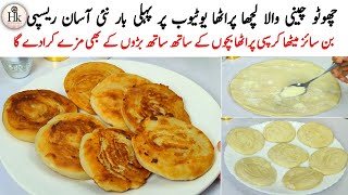 New Breakfast Recipe | Unique Cheene Wala Bun Size Laccha Paratha | Meetha Lachha Paratha Recipe