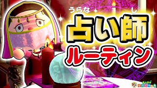 【あつ森】占い師の一日ルーティン🔮【あつまれどうぶつの森】