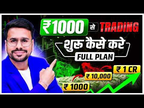 How To Start Trading || Trading For Beginners || Trading Kaise Kare In Hindi