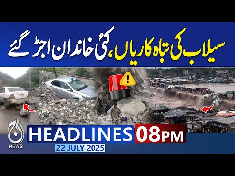 8PM News Headlines | Balochistan Honour Killing | Weather Update | Rain Disaster | Heavy Rainfall