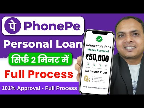 Instant personal loan Phone Pe | Phone Pe se loan kaise liya jata hai | Phonepe se loan kaise le