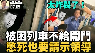 炸鍋了！乘客被困列車，領導寧可憋死也不給開窗！砸窗自救引爆中國網路！