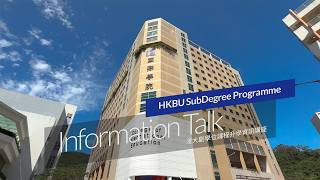 HKBU Associate Degree Programme - Online Information Talk （English）