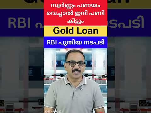 സ്വർണ്ണം വിറ്റാലും പണയം വെച്ചാലും പണി കിട്ടും...RBI കടുത്ത തീരുമാനത്തിലേക്ക്