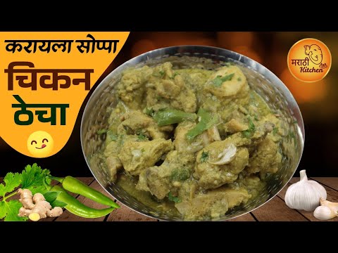 एकदा जरूर करून पहा तोंडाला चव येईल असा चिकन ठेचा | Chicken Thecha | Chicken Kharda | Chicken Sukka
