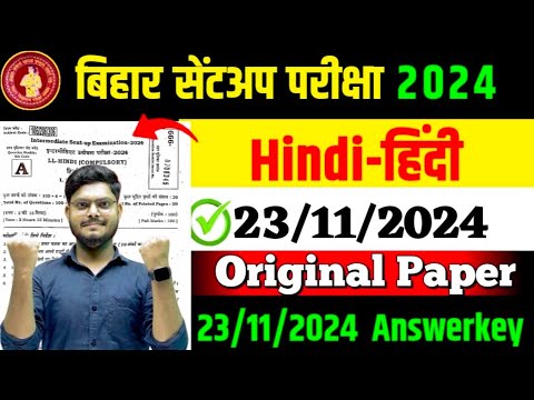 23/11/2024 12th Class Hindi Question Paper Solution for Sent up exam 2024|Hindi Sentup Exam Answerky