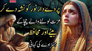 Muhafiz Jinzada | Urdu Horror Romantic Story of Love & Mystery | Emotional Islamic Moral Kahani